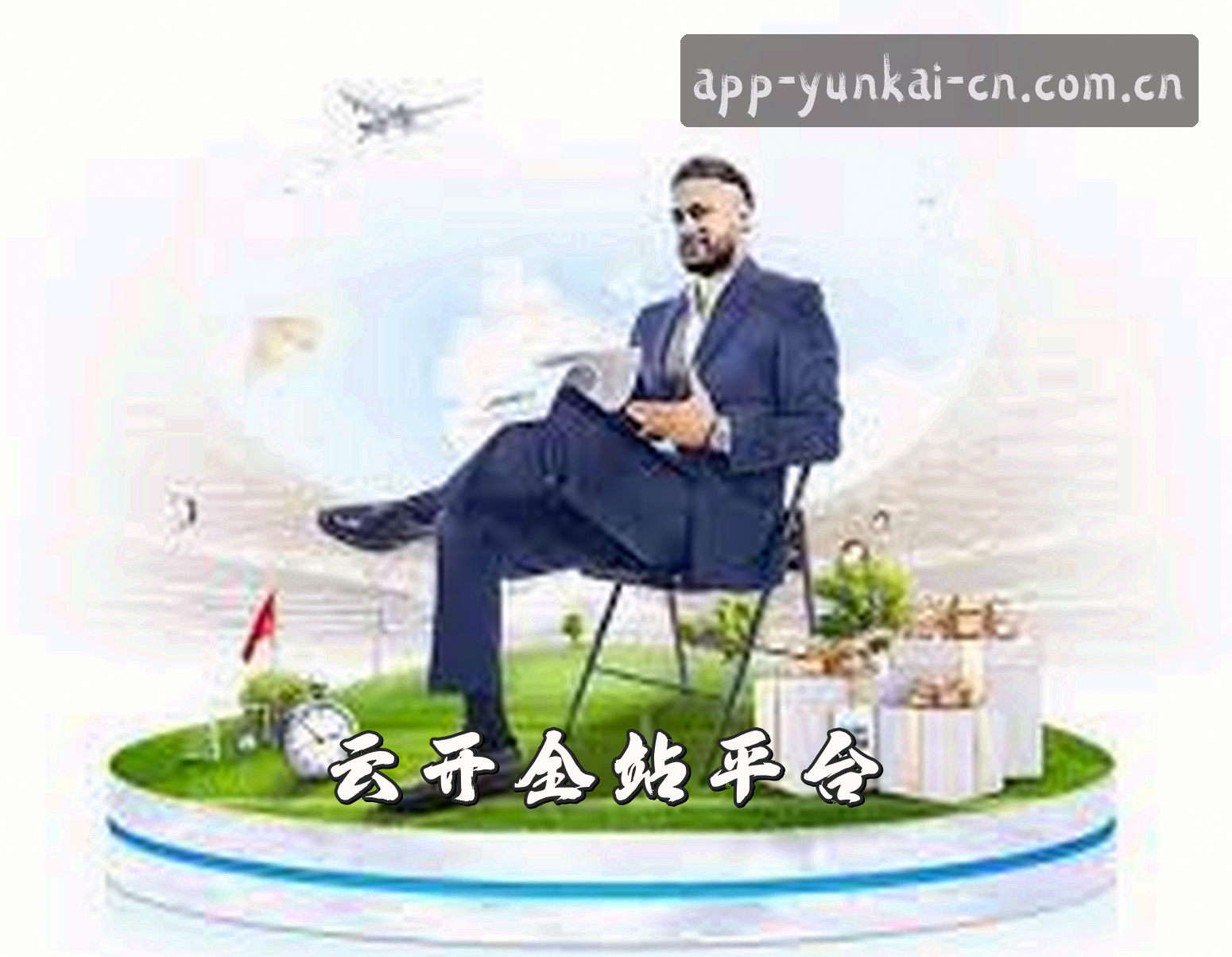 信誉保证