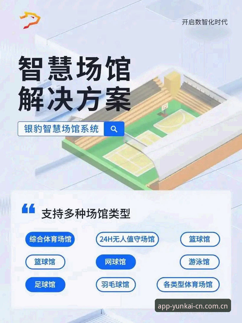 云开体育平台安卓版最新动态：功能升级与用户体验深度解析
